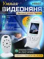 Видеоняня беспроводная с обратной связью VB601
