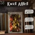 Букнук Косая Аллея Светильник конструктор из мира Гарри Поттера, набор для сборки от Alice & Cat