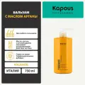 Бальзам с маслом арганы, 750 мл
