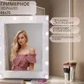 Гримерное зеркало с лампочками BeautyUp, 90х75 см, цвет Белый