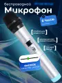 Микрофон для живого вокала беспроводной, профессиональный караоке, серый