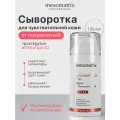 Сыворотка ANTICOUPEROSE PRO, для чувствительной кожи лица, с троксерутином, 100 мл, Mesomatrix