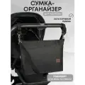 Сумка органайзер для коляски