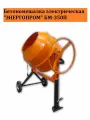Бетономешалка электрическая энергопром БМ-350П