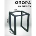 Опора для табурета Oxford, подстулье