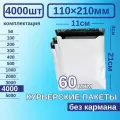 Курьерский пакет 110*210 Почтовый курьер пакет 4000 шт Белый
