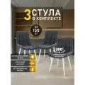 Стулья МК Stella President 3 шт. для кухни, с поворотным механизмом, велюровые