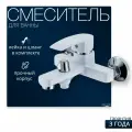 Смеситель для ванны с душем белый с коротким изливом, кран однорычажный с лейкой, шлангом, матовый