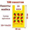 Пакеты майка 100 штук 30+14(боковая складка)х55 см Клубника 20 мкм