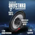 Акустика VIBE PULSE6-V3, 16см (6 дюйм.), 2 динамика, 2 гриля