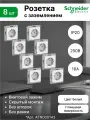 Розетка 1-местная с заземлением (2P+E) Systeme Electric (Schneider Electric) 16А 250В IP20 С/У ATLASDESIGN, цвет Белый, ATN000143 (комплект 8 шт)