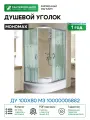 Душевой уголок Мономах ДУ 100x80 МЗ 10000005882 профиль Хром матовый стекло прозрачное с рисунком алюминий матовый хром Россия