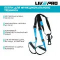 Функциональные тренировочные петли LivePro Suspension Trainer с регулировкой длины