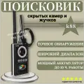 Профессиональный детектор k88 поисковик скрытых камер, Wi-FI, Bluetooh и GPS время работы до 10ч работы