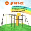 Уличный комплекс Атлет-К2 Rokids, цвет шоколад, качели со спинкой и фанерные