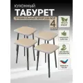 Табурет кухонный, табуретка, микровелюр, хромированные ножки (высота 48 см.), комплект 4 шт.