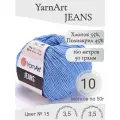 Пряжа YarnArt Jeans (ЯрнАрт Джинс) 15 голубой