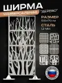 Ширма садовая универсальная, перегородка напольная для зонирования, дизайн Дерево, белая