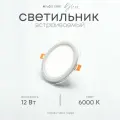 Встраиваемый светильник со стеклянной рамкой, круглый, LF501L, 12Вт, 6000К (холодный)