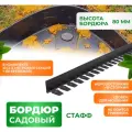 Бордюр садовый пластиковый Стафф 20 метров высота 8 см с 60 кольями ГеоПластБорд цвет черный