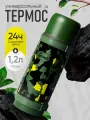 Термос IntermoS 1,2 л, нержавеющая сталь, цвет камуфляж