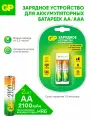 Зарядное устройство GP для аккумуляторных батареек АА и ААА, на 2 слота, с аккумуляторами 2100 mAh, набор 2 шт, с кабелем micro USB