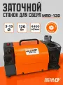 Станок для заточки сверл Metal Master MRD-13D