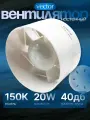 Вытяжной вентилятор Vector 150K воздухообмен 280 м3/ч, диаметр 150 мм. в туалет ванную кухню