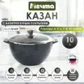 Казан для плова Мечта 10л Гранит с антипригарным покрытием, со стеклянной крышкой, можно мыть в посудомоечной машине