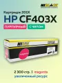 Картридж Hi-Black CF403X (HP 201X) пурпурный с чипом для HP CLJ M252/277
