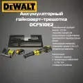 Аккумуляторный гайковерт-трещотка DeWALT DCF510E2