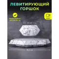 Левитирующий горшок Грани на шестиугольной платформе. Мрамор