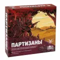 Настольная игра Партизаны
