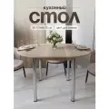 Стол кухонный раздвижной круг ЛДСП (89-121х89х75 см)