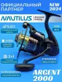 Катушка Nautilus Argent 2000