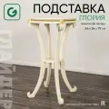 Подставка Глория для цветов, деревянная, напольная, 2 яруса, диаметр 46 см, высота 79,5 см, цвет бежевый