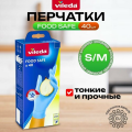 Vileda Перчатки хозяйственные одноразовые, размер S/M, 40 шт.
