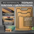 Набор разделочных досок Zaziki кухонные профессиональные 3 штуки, нескользящие, коричневые