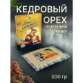 Кедровые орехи Экопродукты Сибири, высший сорт, 200 г, целые, очищенные. Вакуумная упаковка в подарочной коробке.