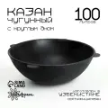 Шафран Казан чугунный, 100 л, круглое дно