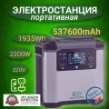 Портативная автономная электростанция Flashfish 537600mAh 1935Wh 2000-2200W Аккумуляторная батарея