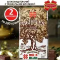 Шоколад Коммунарка горький Трюфельный элит , 2 шт по 200гр.