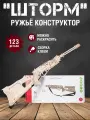 Деревянный конструктор Резинкострел Lemmo Ружье Шторм