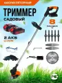 Триммер аккумуляторный для травы, косилка садовая с 2 аккумуляторами, газонокосилка электрический с насадками для дачи