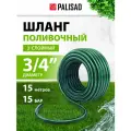 Шланг PALISAD поливочный ПВХ армированный, 3/4, 15 м