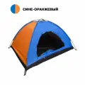 Палатка 2-местная, Вся-Чина, синий/оранжевый