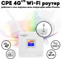 Роутер 4G CPE (CPF-903) работает с сим-картами всех операторов / Под сим карту