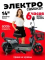 Электросамокат с сиденьем для взрослых SK8, R14, 40 км/ч, серый