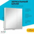 Шкаф в ванную с зеркалом Runo Лада 60, белый, 1 полка, доводчики