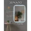 Настенное зеркало с подогревом 70 на 90 см.